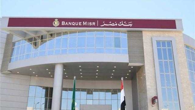 بنك مصر يتيح خدماته بدون مصاريف لمدة 90 يوما عبر تطبيق الإنترنت والموبايل البنكي BM Online
