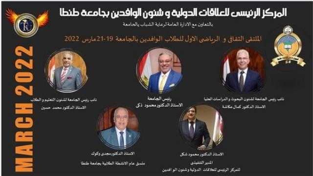 جامعة طنطا تحتفل باليوبيل الذهبي وتنظم ملتقى للطلاب الوافدين غدا