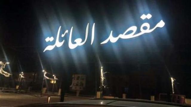 خط أحمر