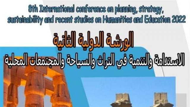 اليوم.. الأقصر تستضيف الورشة الدولية الثانية «الاستدامة والتنمية في التراث والسياحة والمجتمعات المحلية»