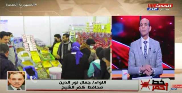 محافظ كفر الشيخ يكشف تفاصيل افتتاح معارض أهلا رمضان.. تخفيضات تصل لـ25%