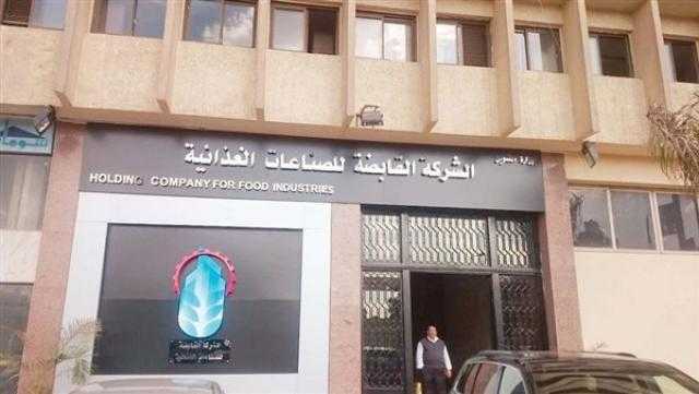 القابضة للصناعات الغذائية: واقعة مضارب دمياط وبلقاس قيد التحقيق