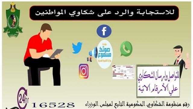 المنيا الأولى في الرد على منظومة الشكاوى الحكومية الموحدة خلال مارس الماضي