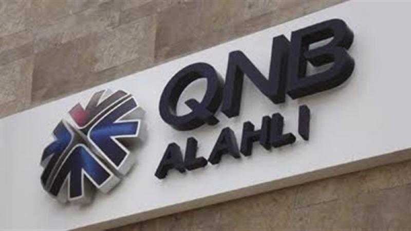 7 آلاف جنيه عائد شهري لشهادة ادخارية في بنك QNB.. اعرف التفاصيل