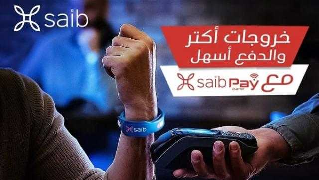 بنك saib: الدفع أسهل في شهر رمضان بـ saib Payband