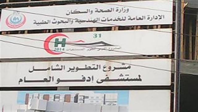 افتتاح وتشغيل مستشفيات إدفو ضمن منظومة التأمين الصحي الشامل قريبًا