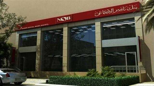 فتح فروع بنك ناصر الاجتماعي يومي الجمعة والسبت القادمين بمناسبة الأعياد