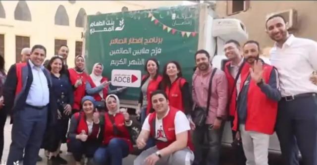 بنك ADCB يساهم في إفطار 10000 صائم بالتعاون مع بنك الطعام المصري