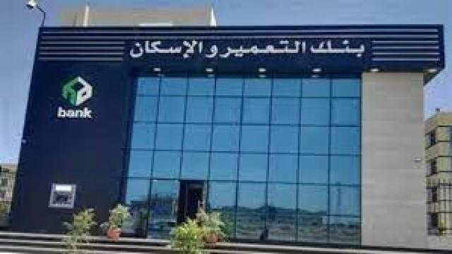 البورصة تعلن نهاية حق وموعد توزيع كوبون بنك التعمير والإسكان