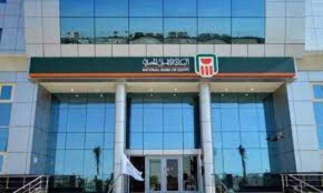 مع اقتراب العيد.. خطوات الحصول على القرض الشخصي للقطاع الخاص من البنك الأهلي المصري
