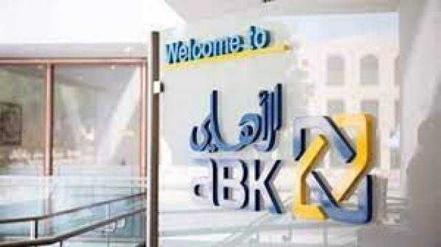 بعائد يصل إلى 10% شهرياً..تعرف على تفاصيل حساب التوفير من البنك الأهلي الكويتي