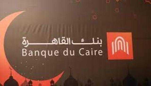 أسعار العائد على حساب التوفير العادي من بنك القاهرة