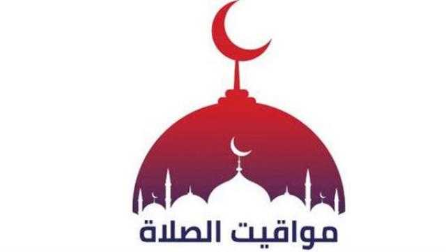 مواقيت الصلاة اليوم الثلاثاء 18 رمضان في القاهرة والمحافظات