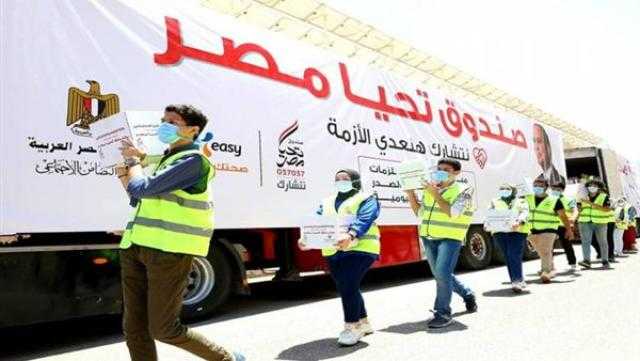 صندوق تحيا مصر: توفير مواد غذائية لـ1.5 مليون أسرة أولى بالرعاية.. فيديو