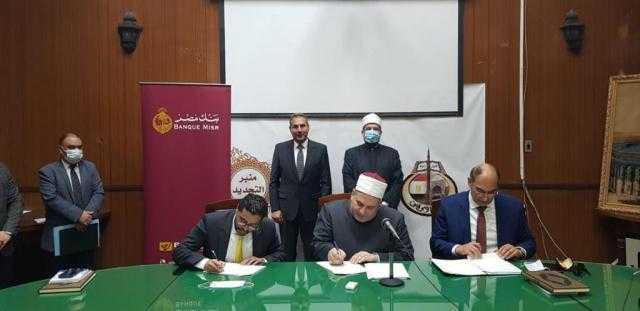 بنك مصر يوقّع بروتوكول تعاون مع الأوقاف وشركة فوري دهب