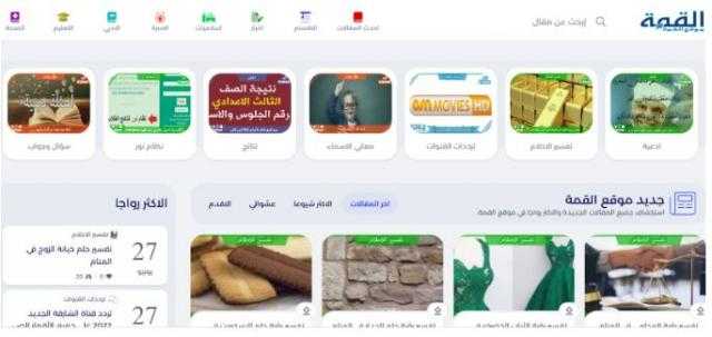 موقع القمة أفضل المواقع لترددات والتفسير الاحلام والمقالات التعليمية elqmaa.com