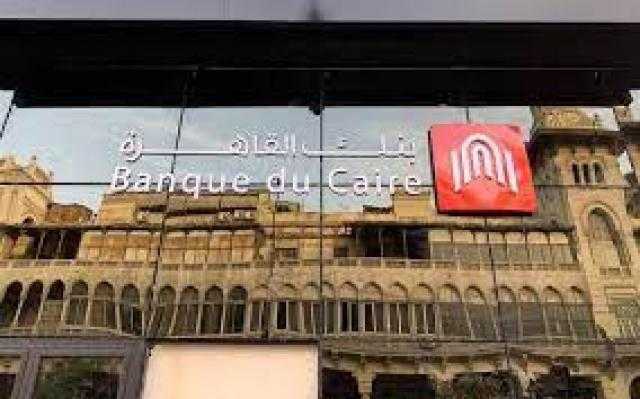 بنك مصر يرفع حصته إلى 99.99% في أسهم بنك القاهرة