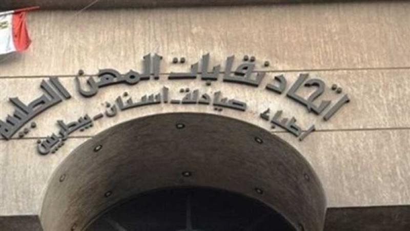 نقابة الأطباء - أرشيفية