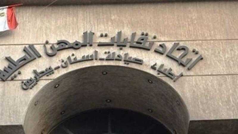 اتحاد المهن الطبية يبحث زيادة المعاشات لـ1500 جنيه.. غدا