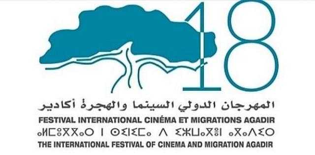المغرب: تأجيل مهرجان السينما والهجرة بأكادير