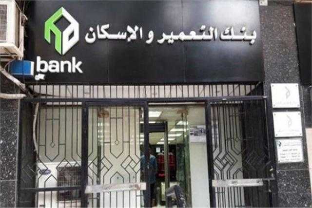 تفاصيل خدمات تحويل الراتب من بنك التعمير والإسكان