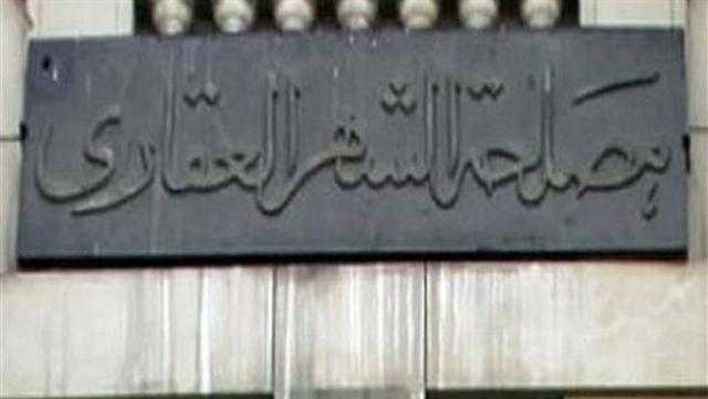 رئيس الشهر العقاري: إقبال غير مسبوق للمواطنين بعد تطبيق القانون الجديد