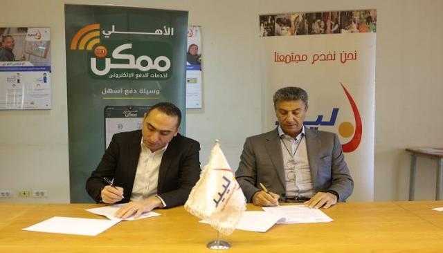 ”الأهلى ممكن” توقع بروتوكول مع ”لييد” لصرف تمويل المشروعات متناهية الصغر