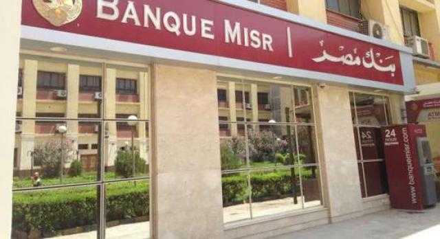 ادخر بعائد مميز واسحب فلوس وقت ما تحتاج من حساب توفير بنك مصر