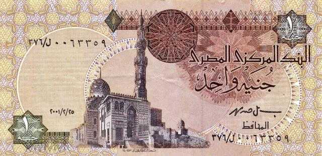 5 أسباب عززت صعود الجنيه المصري مقابل الدولار