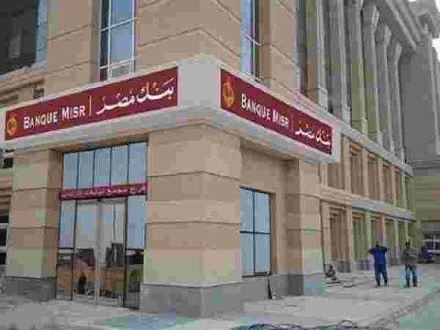 قرار من رئيس الوزراء باعتبار 33 قطعة مجوهرات مُودعة في بنك مصر أثراً وتسجل فى عداد الآثار