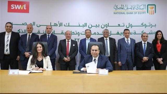 البنك الأهلي المصري يوقع بروتوكول تعاون مع «سويفل» لتمويل مشروعات تملك سيارات نقل الركاب
