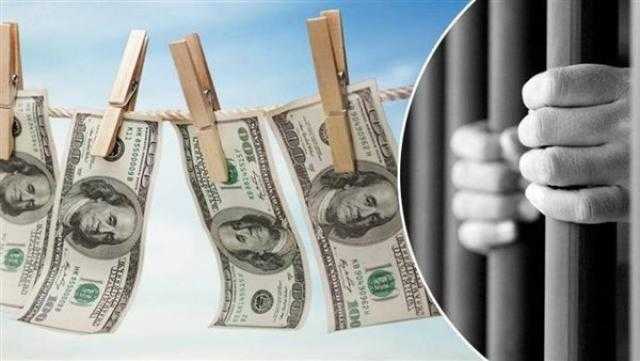 «الحبس والغرامة».. تعرف على عقوبة غسل الأموال في القانون