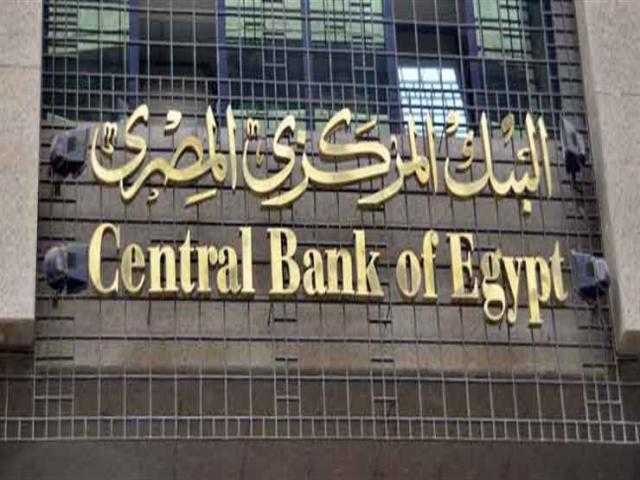 تعرف على موعد اجتماع البنك المركزي المقبل لتحديد أسعار الفائدة الجديدة