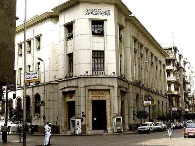 البنوك تبدأ اليوم اجتماعات حاسمة لتحديد سعر الفائدة على الشهادات والقروض