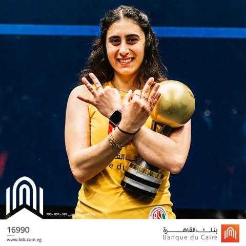 بنك القاهرة يهنئ «نور الشربيني» لحصولها على كأس العالم للاسكواش