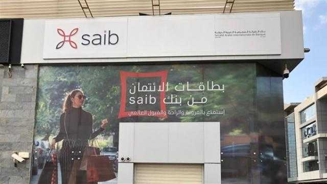 تابع معاملاتك البنكية مع خدمة الـ SMS من بنك saib