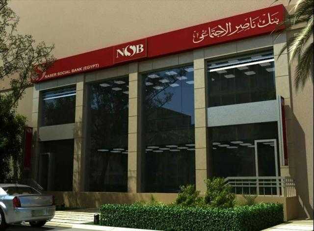 بفائدة 15%.. بنك ناصر يطلق شهادة ثلاثية أعلى عائدًا بالسوق