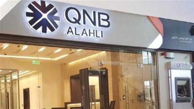 قرض التمويل العقاري ببنك QNB الأهلي يمنحك 30.000 نقطة هدية على البطاقة الائتمانية لفرش بيتك