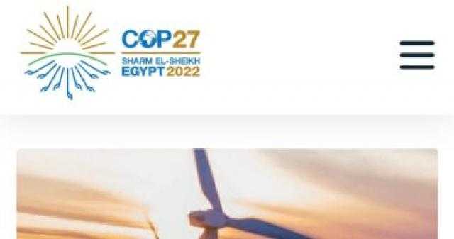 إطلاق الموقع الإلكتروني الرسمي لمؤتمر المناخ فى شرم الشيخ cop27
