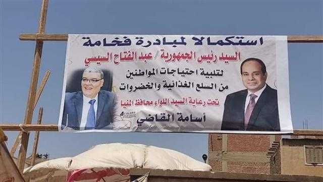 منفذ لبيع السلع والمواد الغذائية بأسعار مخفضة في المنيا