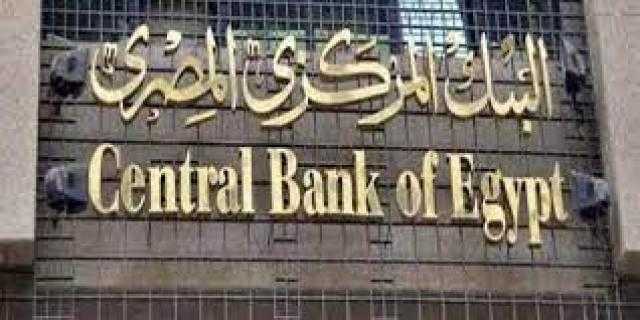 المركزي: 78.6 تريليون جنيه قيمة العمليات المنفذة بين البنوك المصرية في عام
