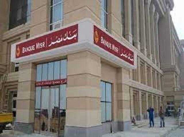 بنك مصر أول بنك يطلق خدمتي السحب والإيداع من خلال ماكينات POS