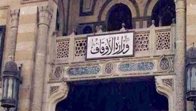 «الأوقاف» تعلن انطلاق الدورة الـ109 للتوعية الأسرية والسكانية فى دمياط