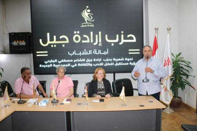 حزب إرادة جيل يهنئ الرئيس السيسي ومؤسسات الدولة والشعب المصري بمناسبة 30 يونيو
