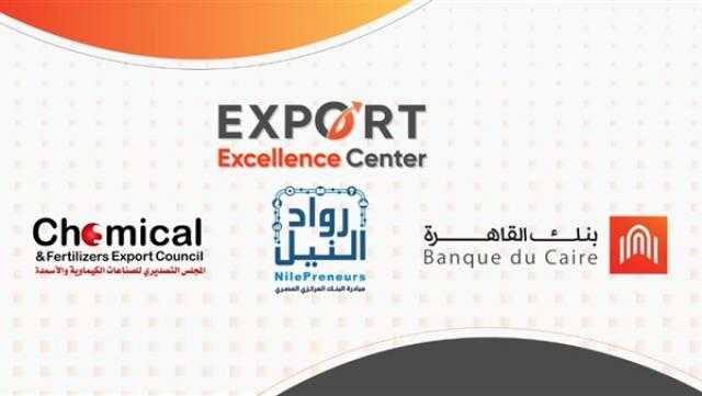 تحت رعاية بنك القاهرة..«رواد النيل» تطلق برنامجا لدعم القدرات التصديرية للشركات الصغيرة والمتوسطة في مجال الصناعات الكيماوية