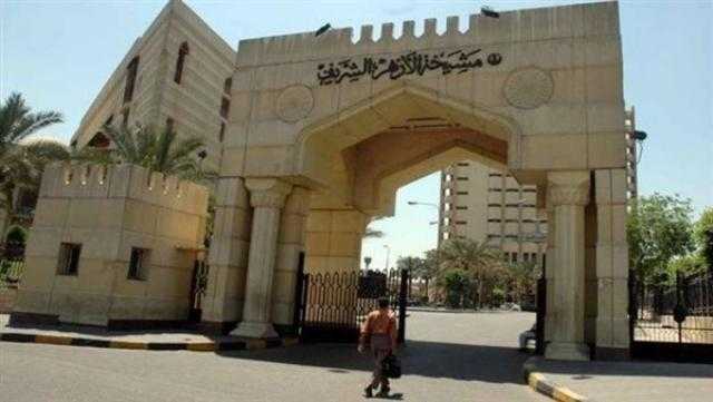 الأزهر يفتتح اليوم برنامج تأهيل المقبلين على الزواج