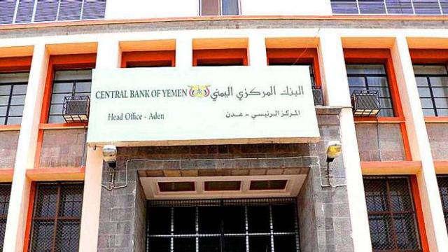 البنك المركزي اليمني ينفي أنباء عن محاولات لنقله من عدن إلى صنعاء