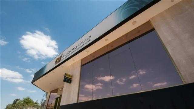 بعائد يصل لـ 14.25%.. «خط أحمر» يرصد تفاصيل الشهادات الجديدة من البنك العربي الإفريقي الدولي