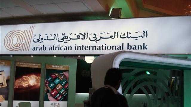 بعد رفع العائد لـ 14.25%.. «خط أحمر» ينشر مزايا الشهادة الثلاثية من البنك العربي الإفريقي الدولي