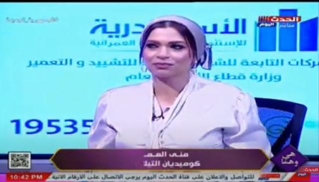 سيدة كوميديا التيك توك: حب الناس أكبر رزق من ربنا